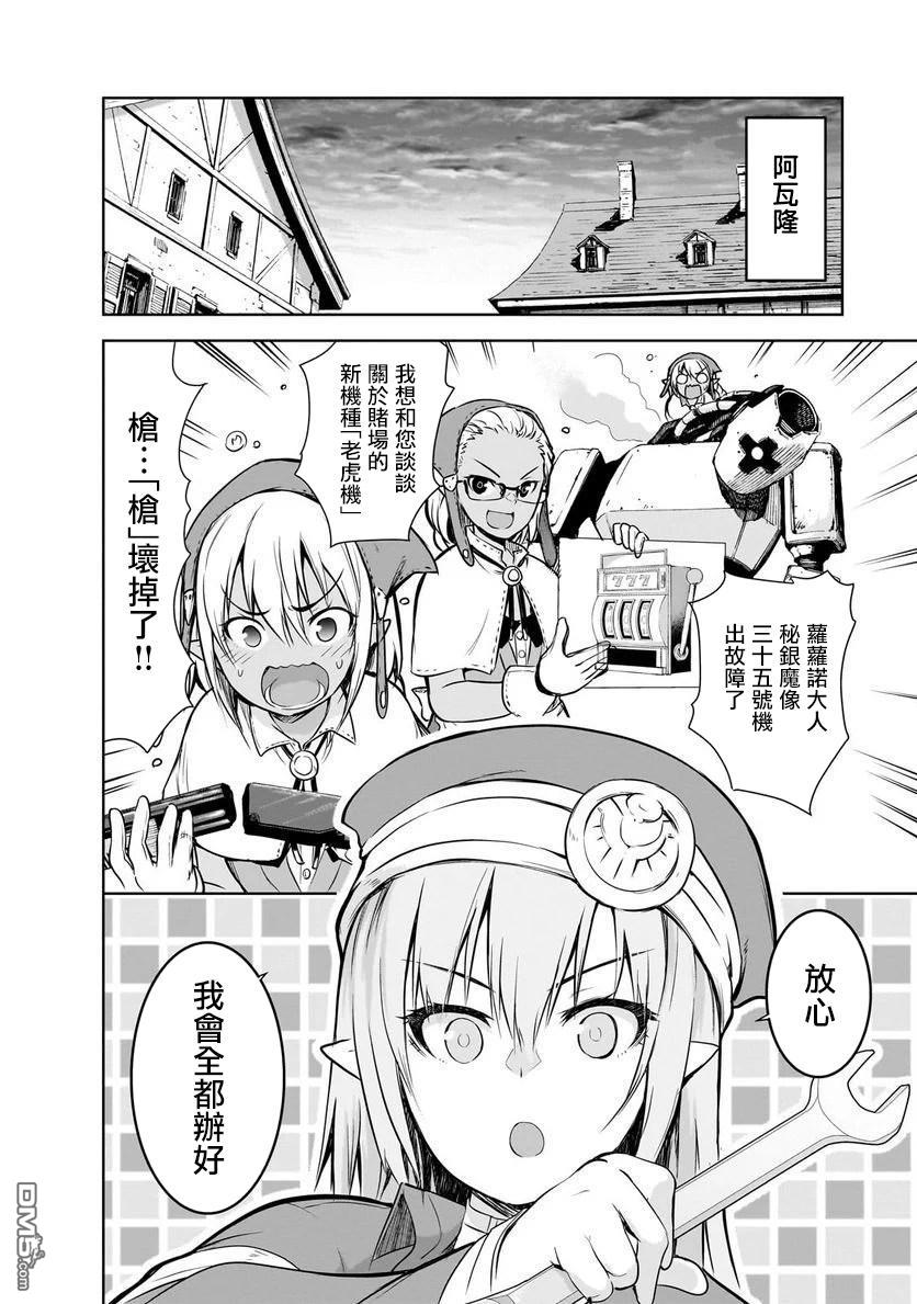 打造魔王大人的城镇！～近代都市就是最强的地下城～ 第56话 第10页