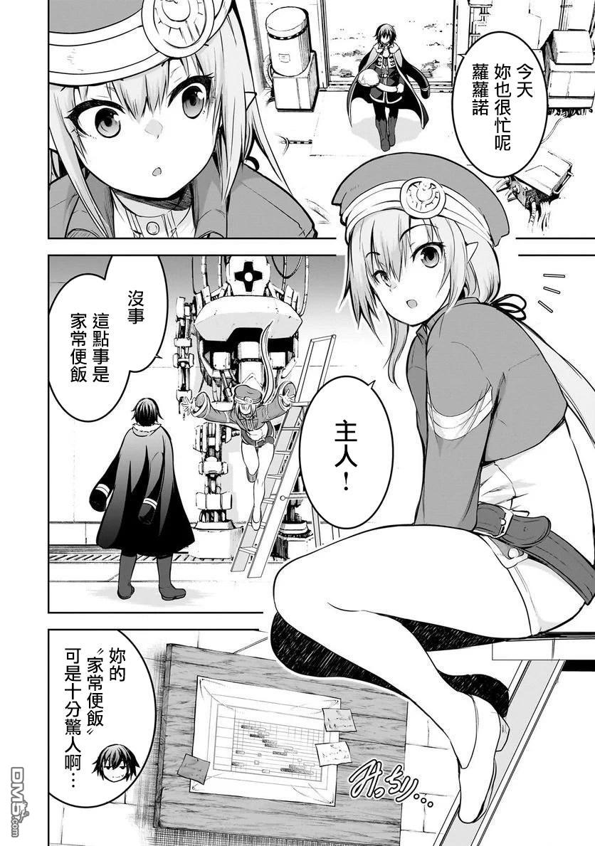 打造魔王大人的城镇！～近代都市就是最强的地下城～ 第56话 第11页