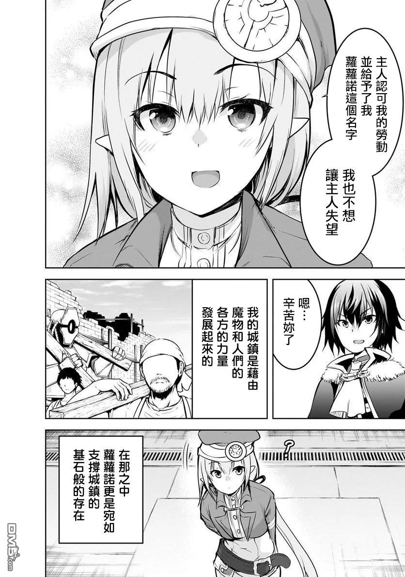 打造魔王大人的城镇！～近代都市就是最强的地下城～ 第56话 第12页