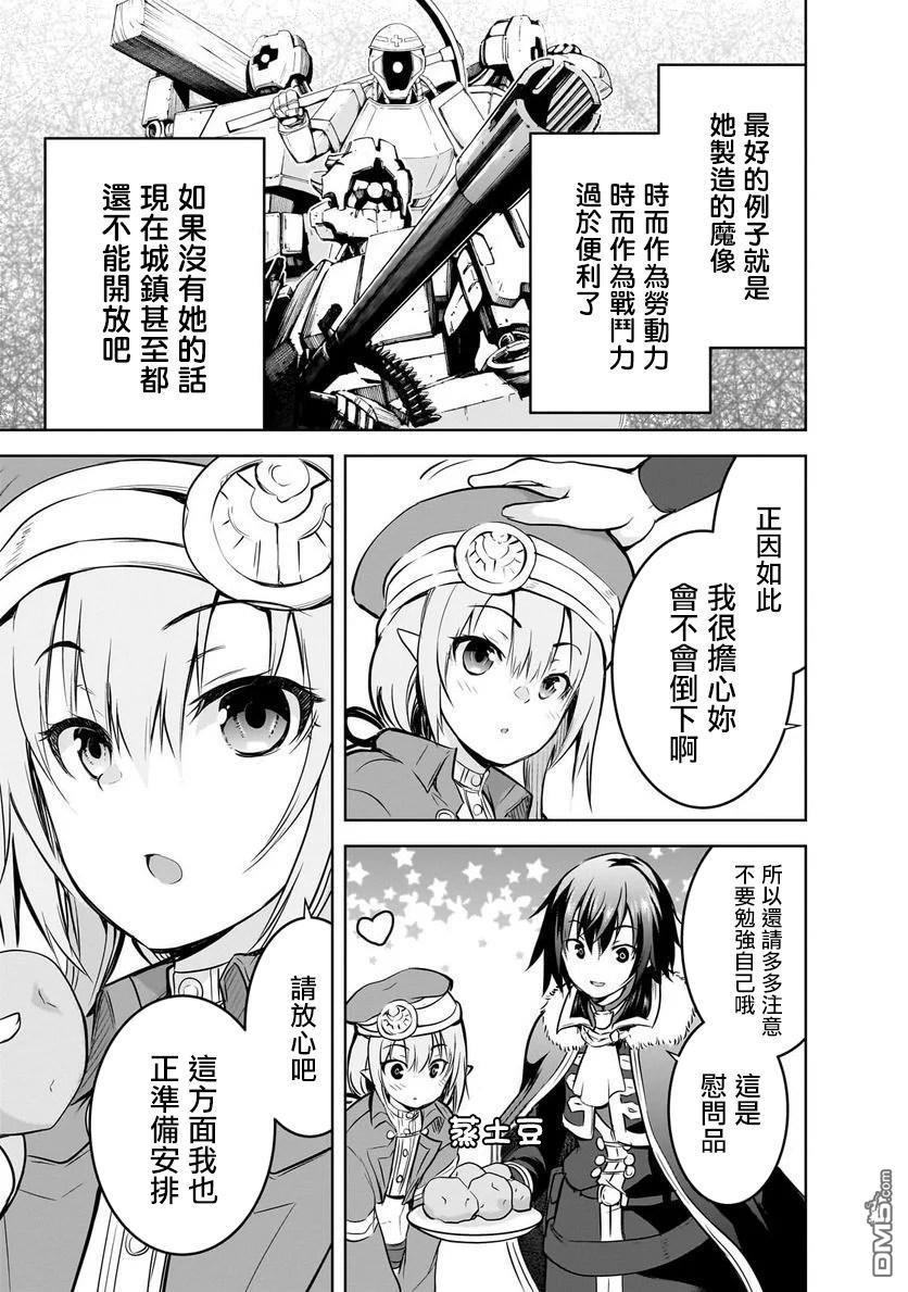 打造魔王大人的城镇！～近代都市就是最强的地下城～ 第56话 第13页