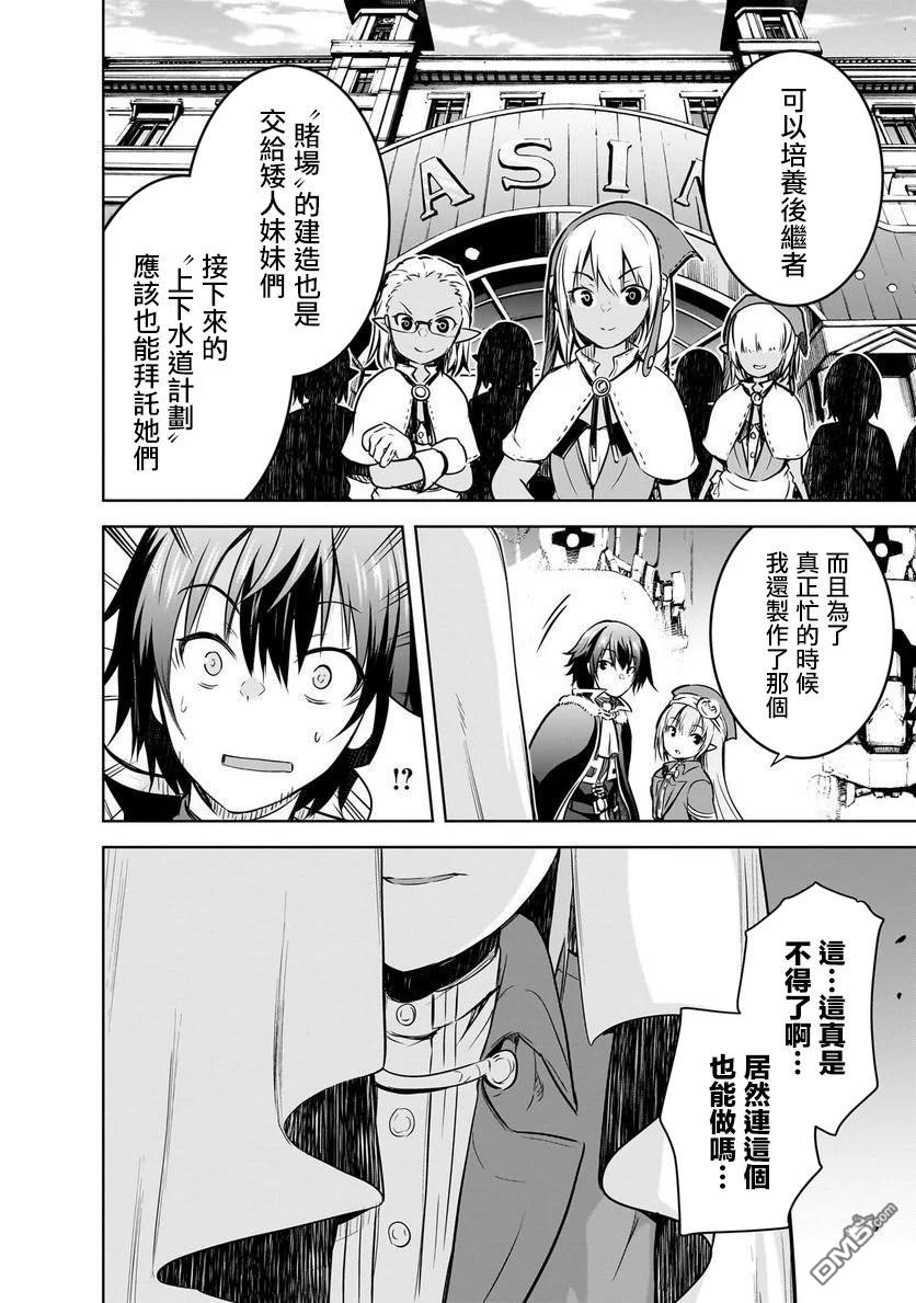 打造魔王大人的城镇！～近代都市就是最强的地下城～ 第56话 第14页