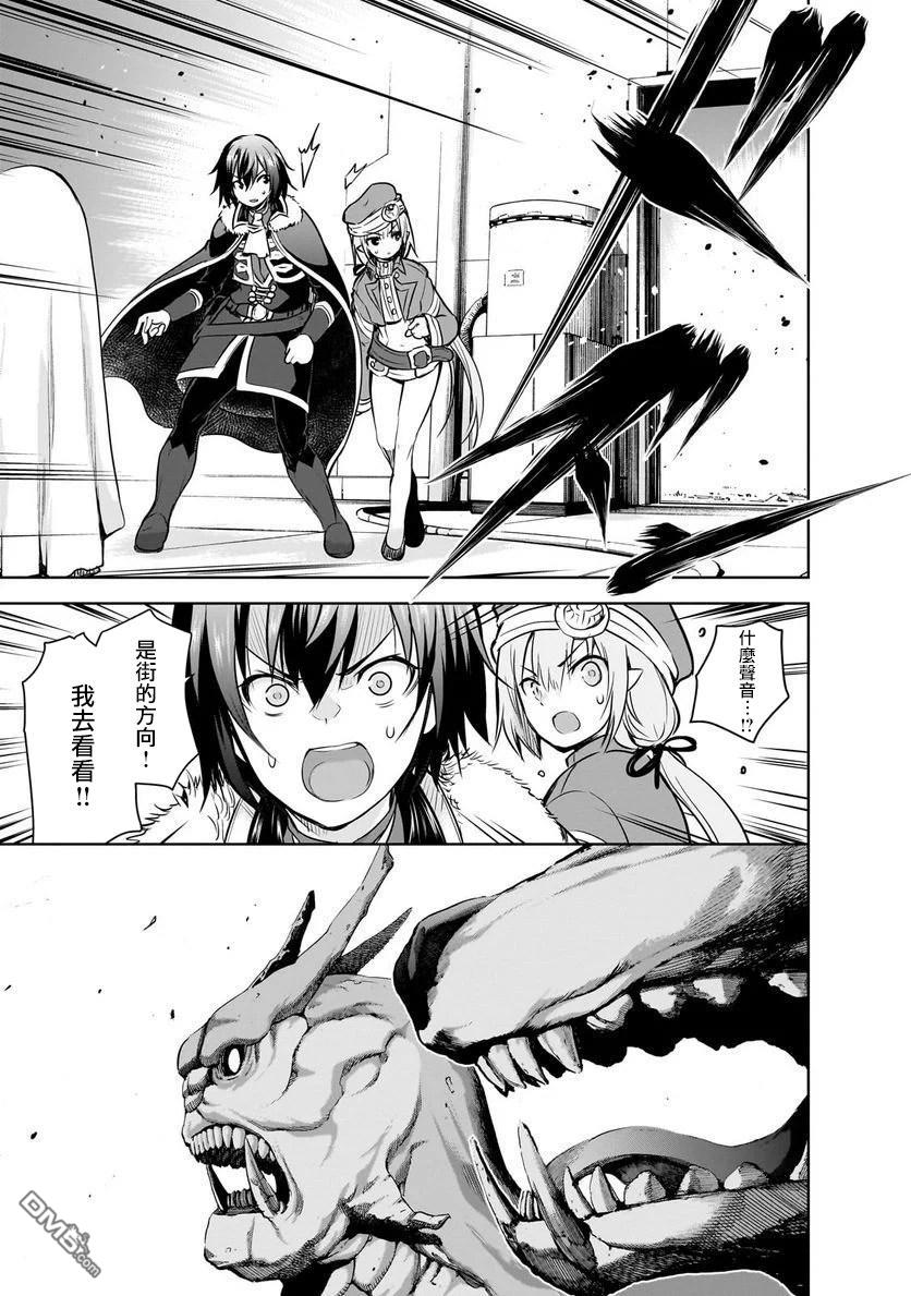 打造魔王大人的城镇！～近代都市就是最强的地下城～ 第56话 第15页