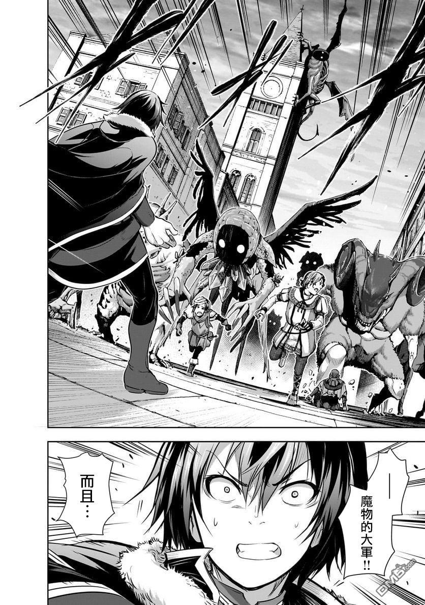 打造魔王大人的城镇！～近代都市就是最强的地下城～ 第56话 第16页
