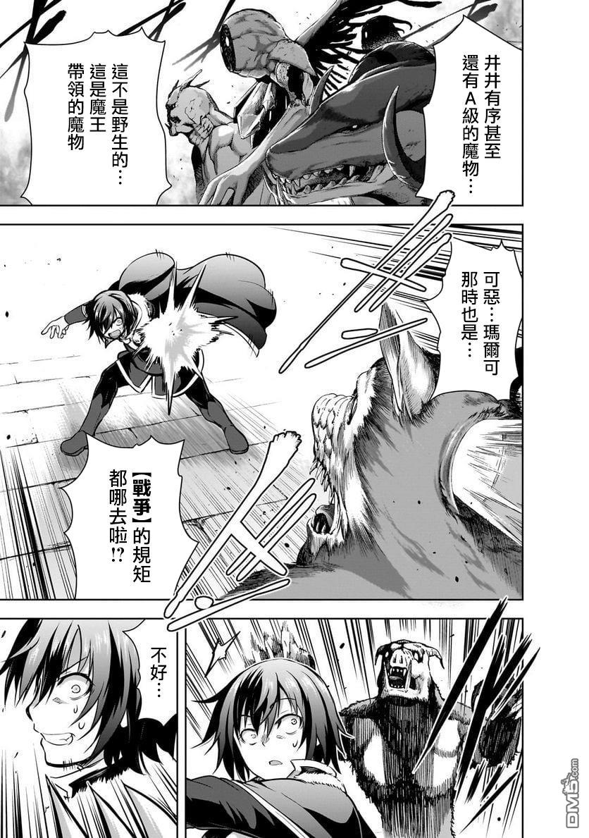 打造魔王大人的城镇！～近代都市就是最强的地下城～ 第56话 第17页