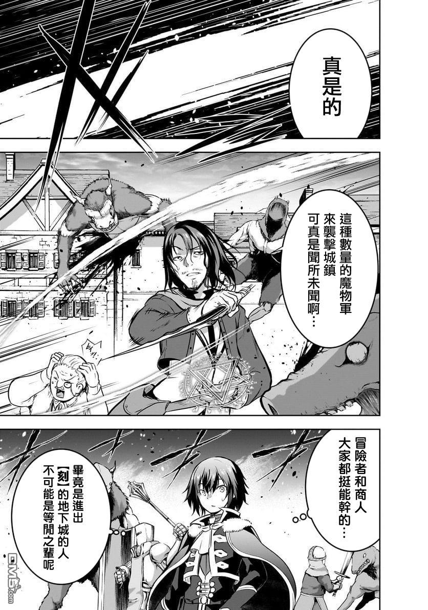 打造魔王大人的城镇！～近代都市就是最强的地下城～ 第56话 第19页