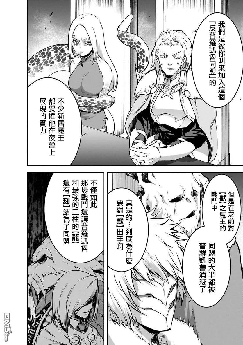 打造魔王大人的城镇！～近代都市就是最强的地下城～ 第56话 第2页
