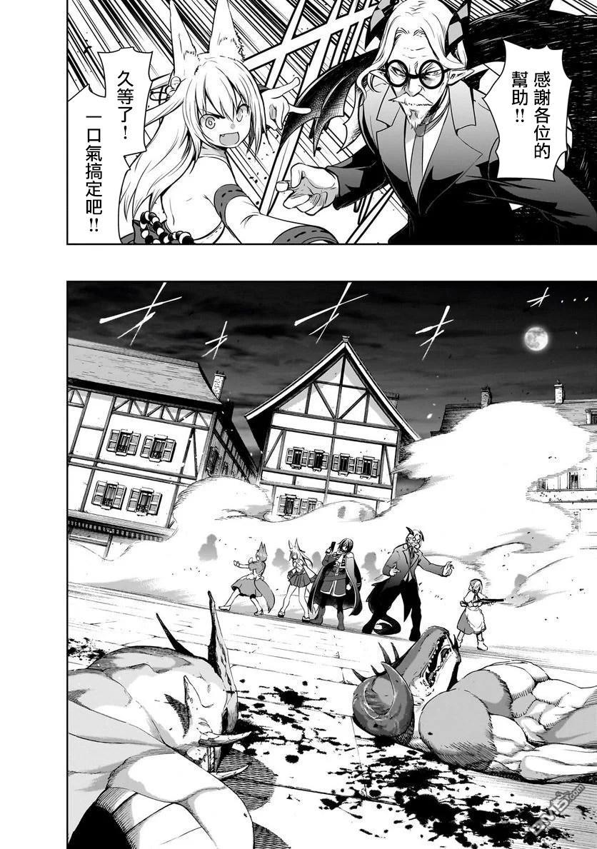 打造魔王大人的城镇！～近代都市就是最强的地下城～ 第56话 第20页