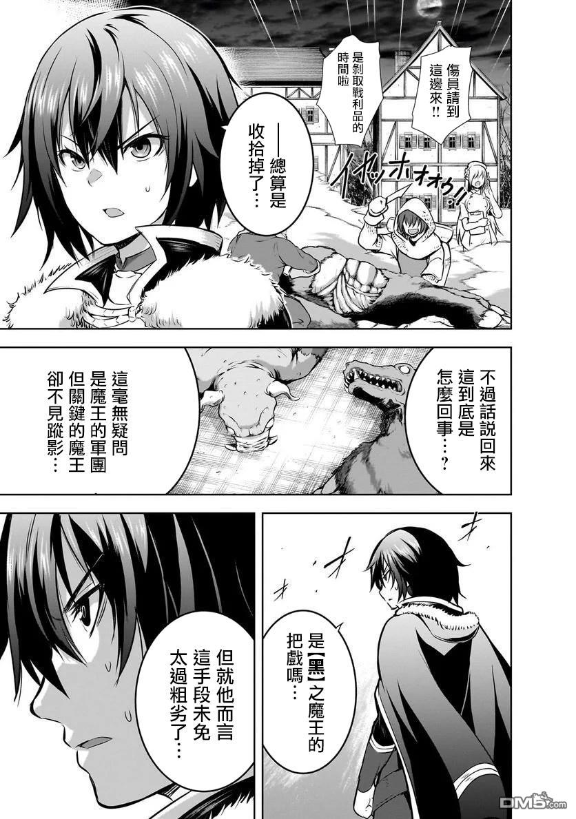 打造魔王大人的城镇！～近代都市就是最强的地下城～ 第56话 第21页
