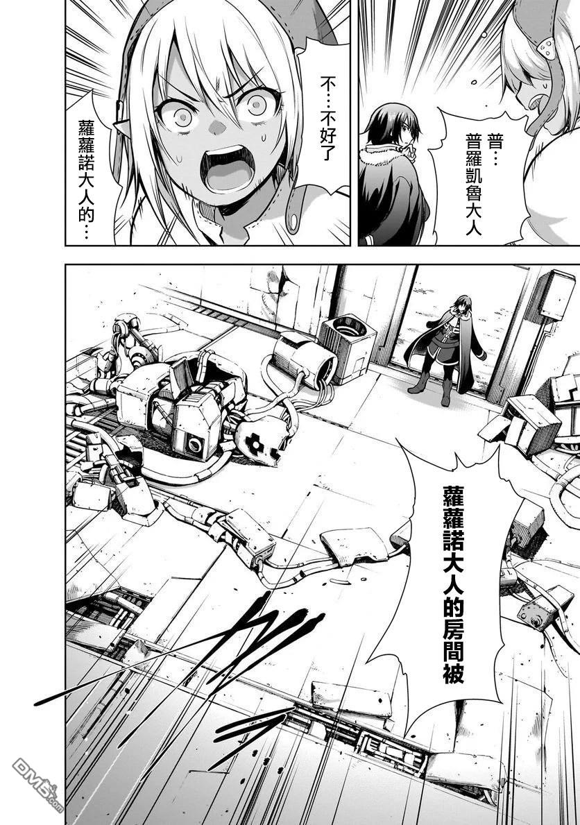 打造魔王大人的城镇！～近代都市就是最强的地下城～ 第56话 第22页