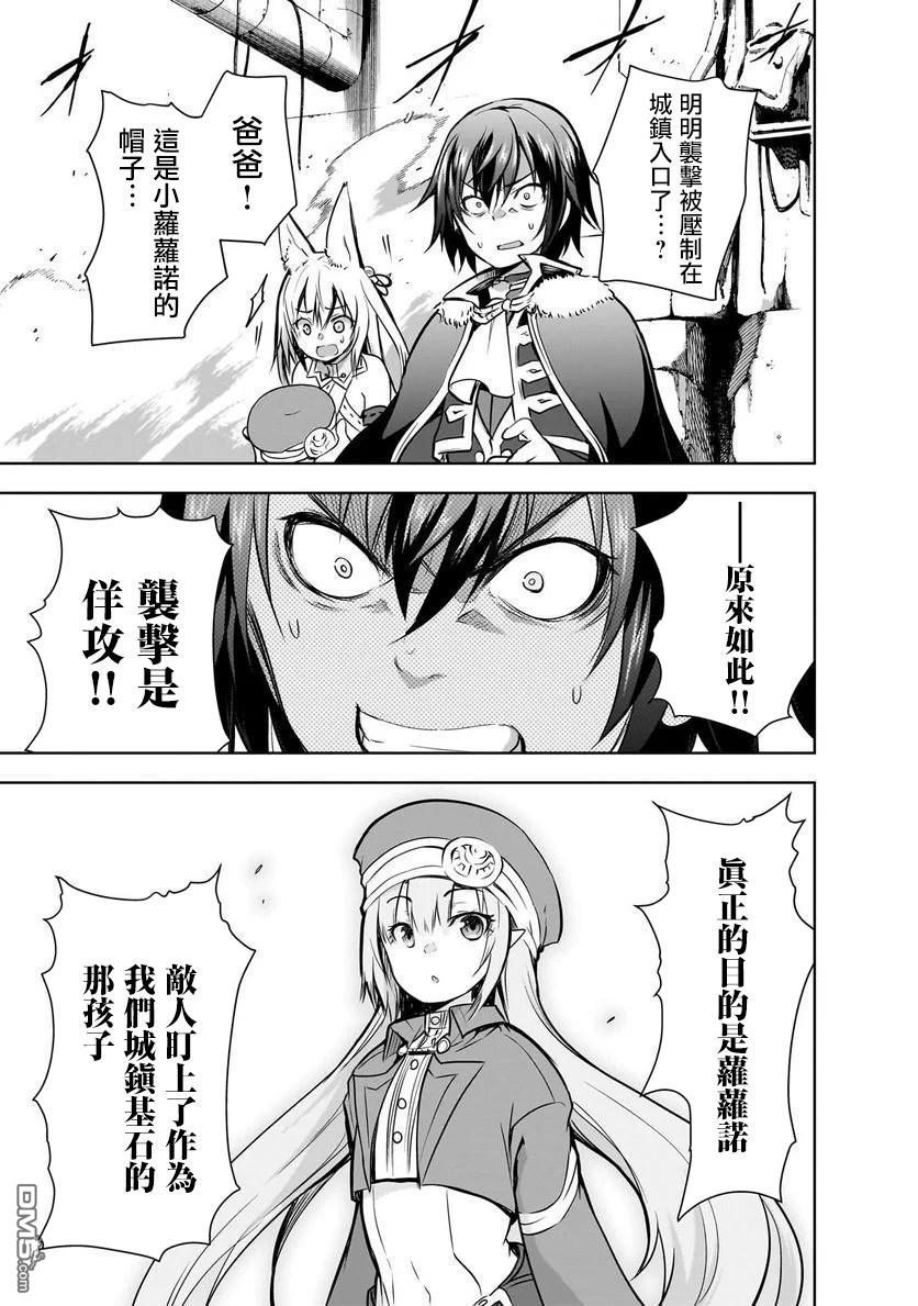 打造魔王大人的城镇！～近代都市就是最强的地下城～ 第56话 第23页