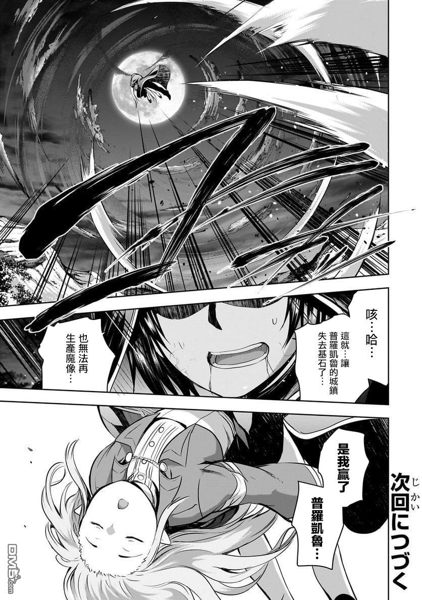 打造魔王大人的城镇！～近代都市就是最强的地下城～ 第56话 第24页