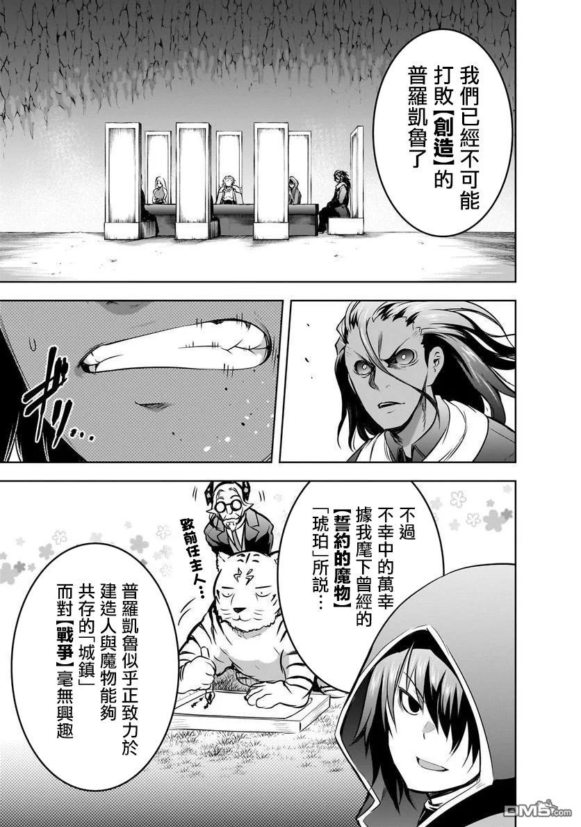 打造魔王大人的城镇！～近代都市就是最强的地下城～ 第56话 第3页