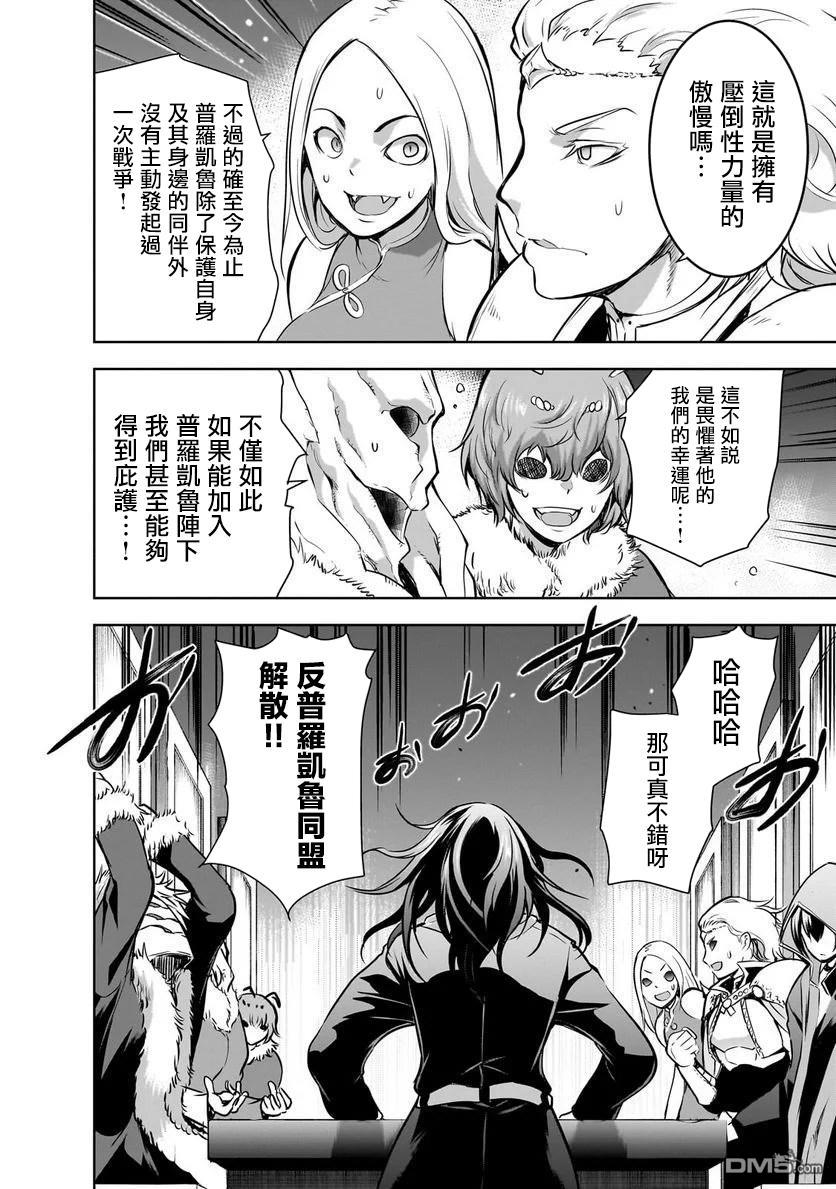 打造魔王大人的城镇！～近代都市就是最强的地下城～ 第56话 第4页