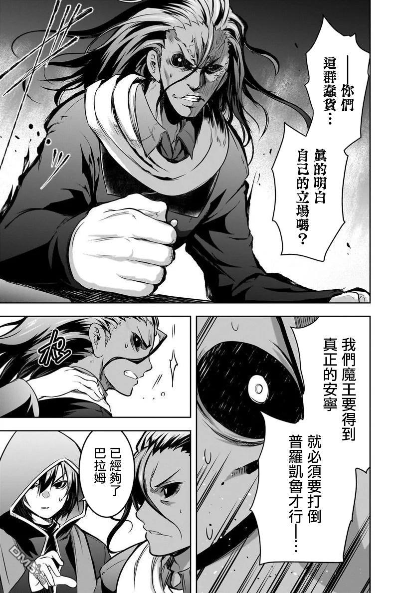 打造魔王大人的城镇！～近代都市就是最强的地下城～ 第56话 第5页