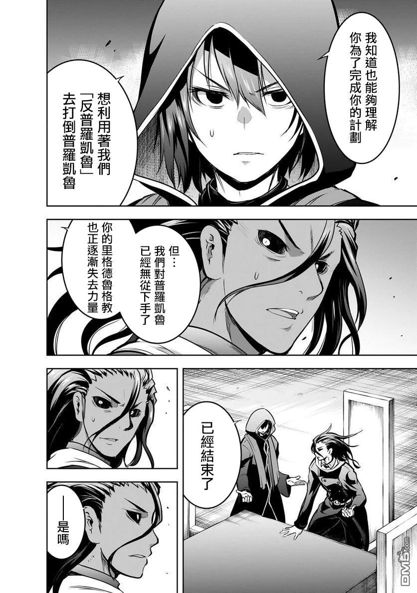 打造魔王大人的城镇！～近代都市就是最强的地下城～ 第56话 第6页