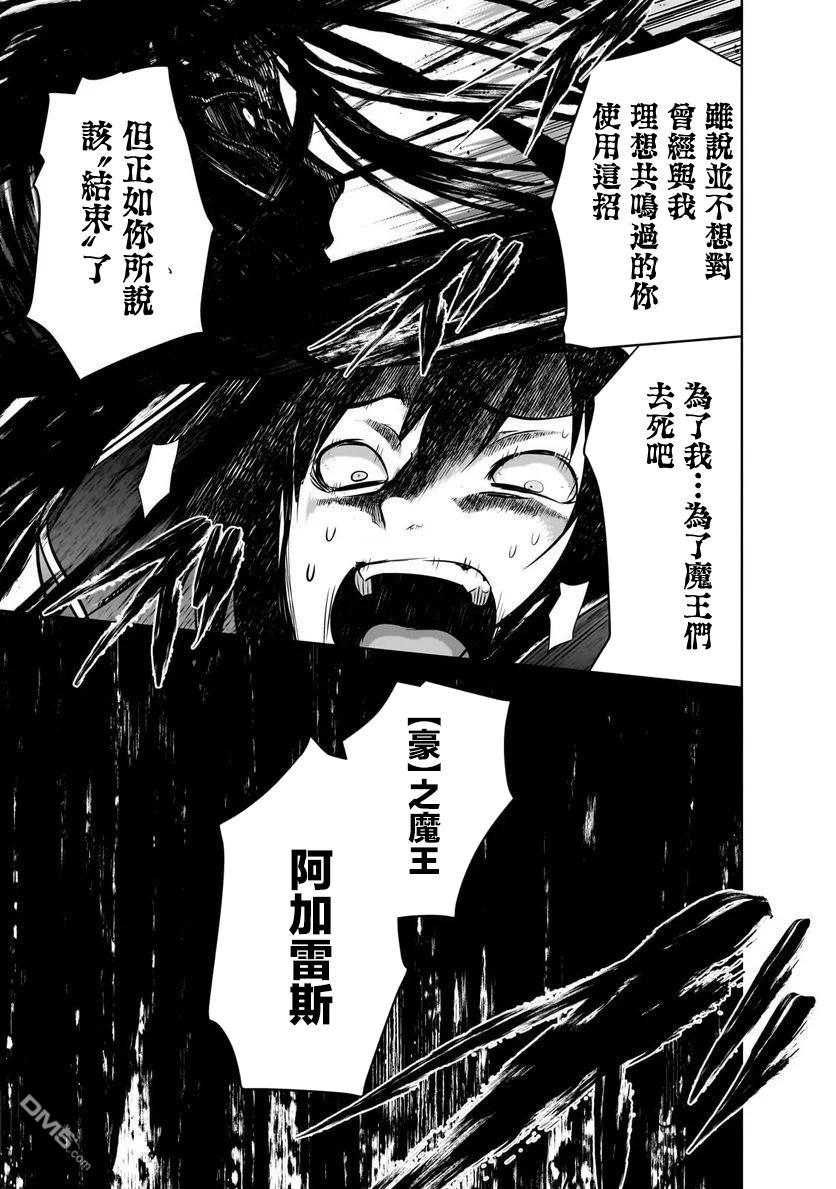 打造魔王大人的城镇！～近代都市就是最强的地下城～ 第56话 第9页
