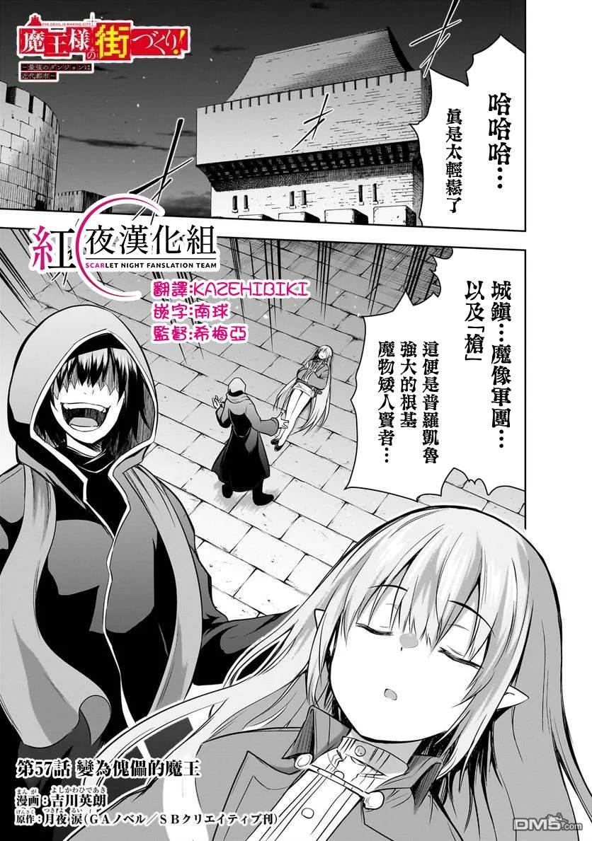 打造魔王大人的城镇！～近代都市就是最强的地下城～ 第57话 第1页