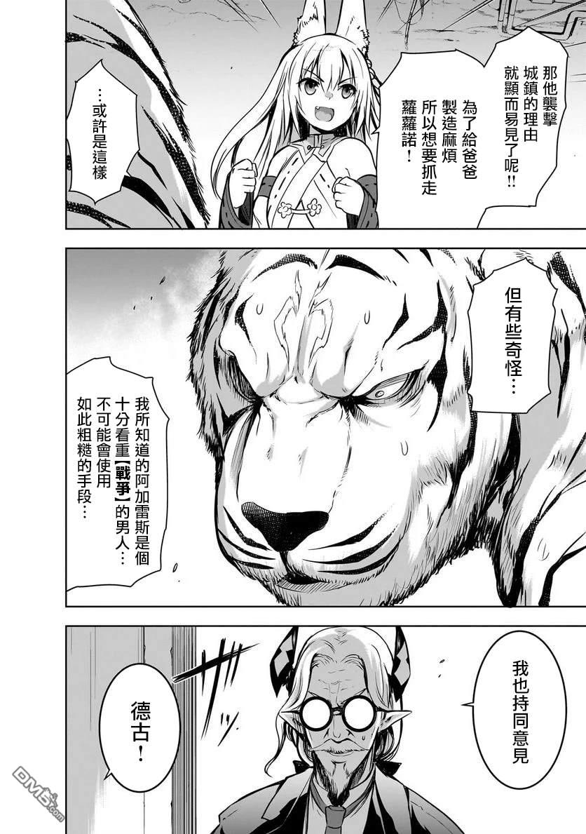 打造魔王大人的城镇！～近代都市就是最强的地下城～ 第57话 第10页