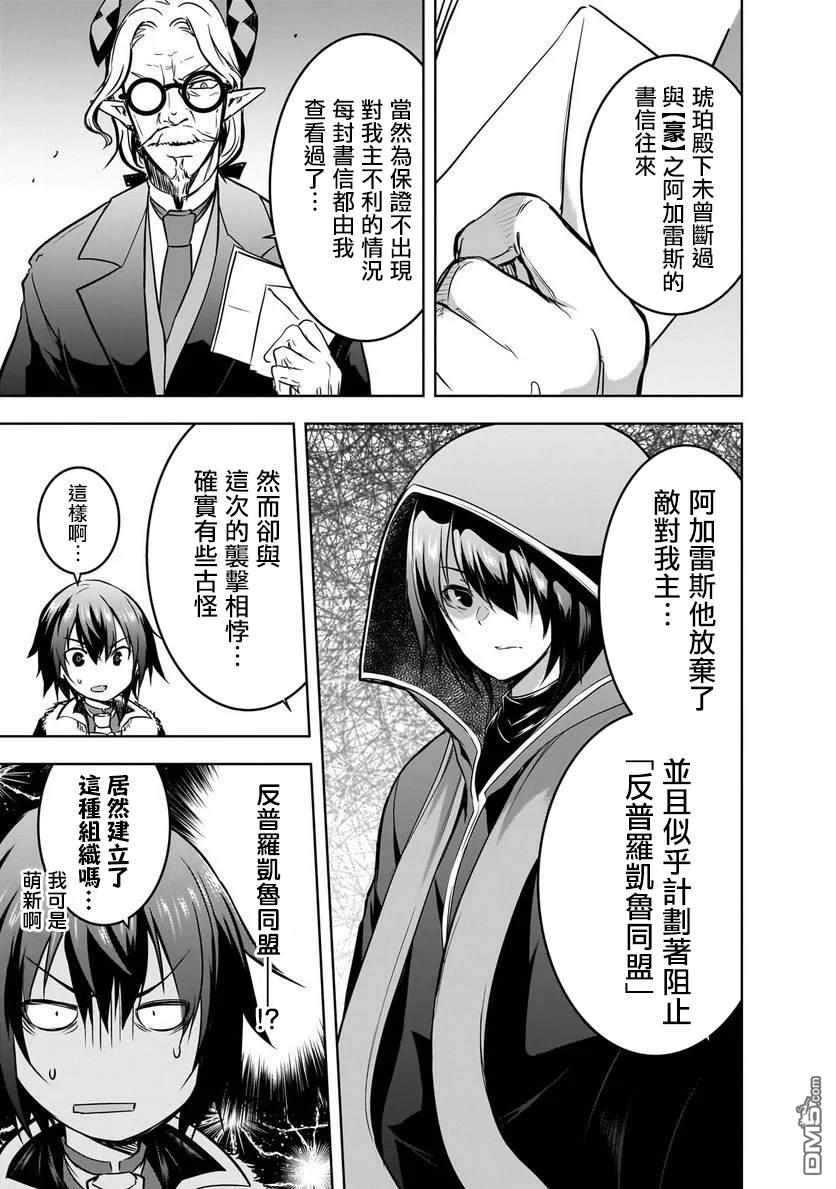 打造魔王大人的城镇！～近代都市就是最强的地下城～ 第57话 第11页