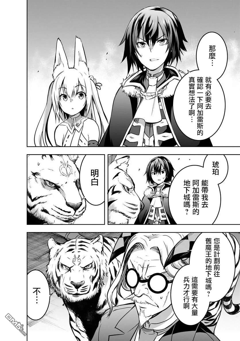 打造魔王大人的城镇！～近代都市就是最强的地下城～ 第57话 第12页