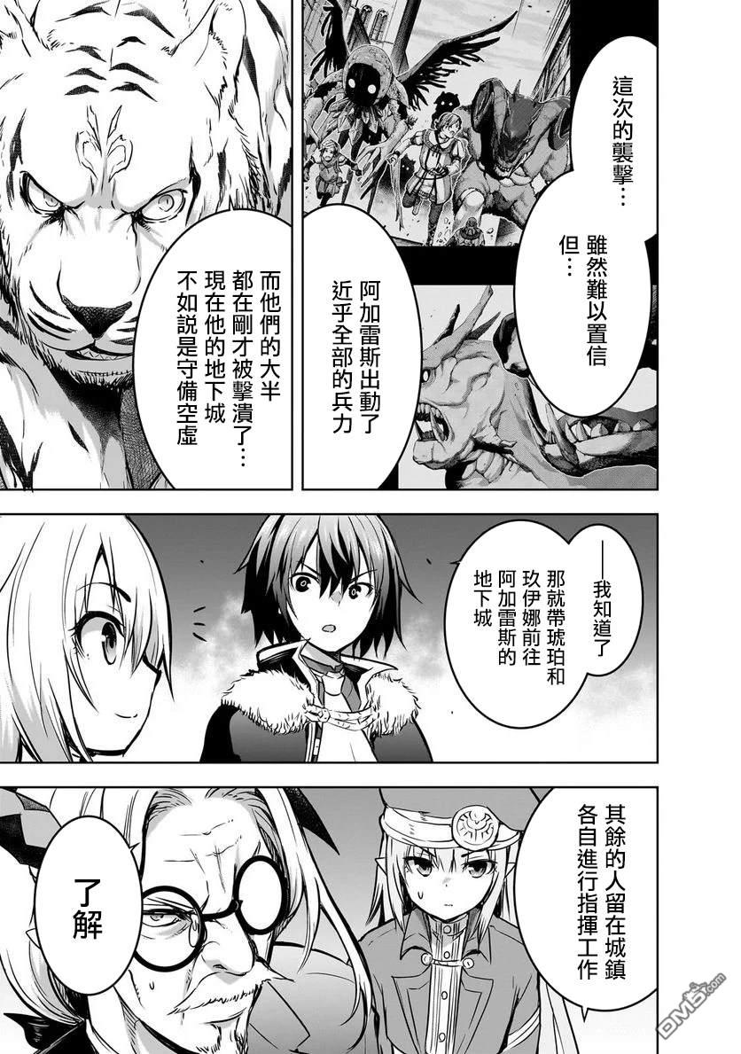 打造魔王大人的城镇！～近代都市就是最强的地下城～ 第57话 第13页