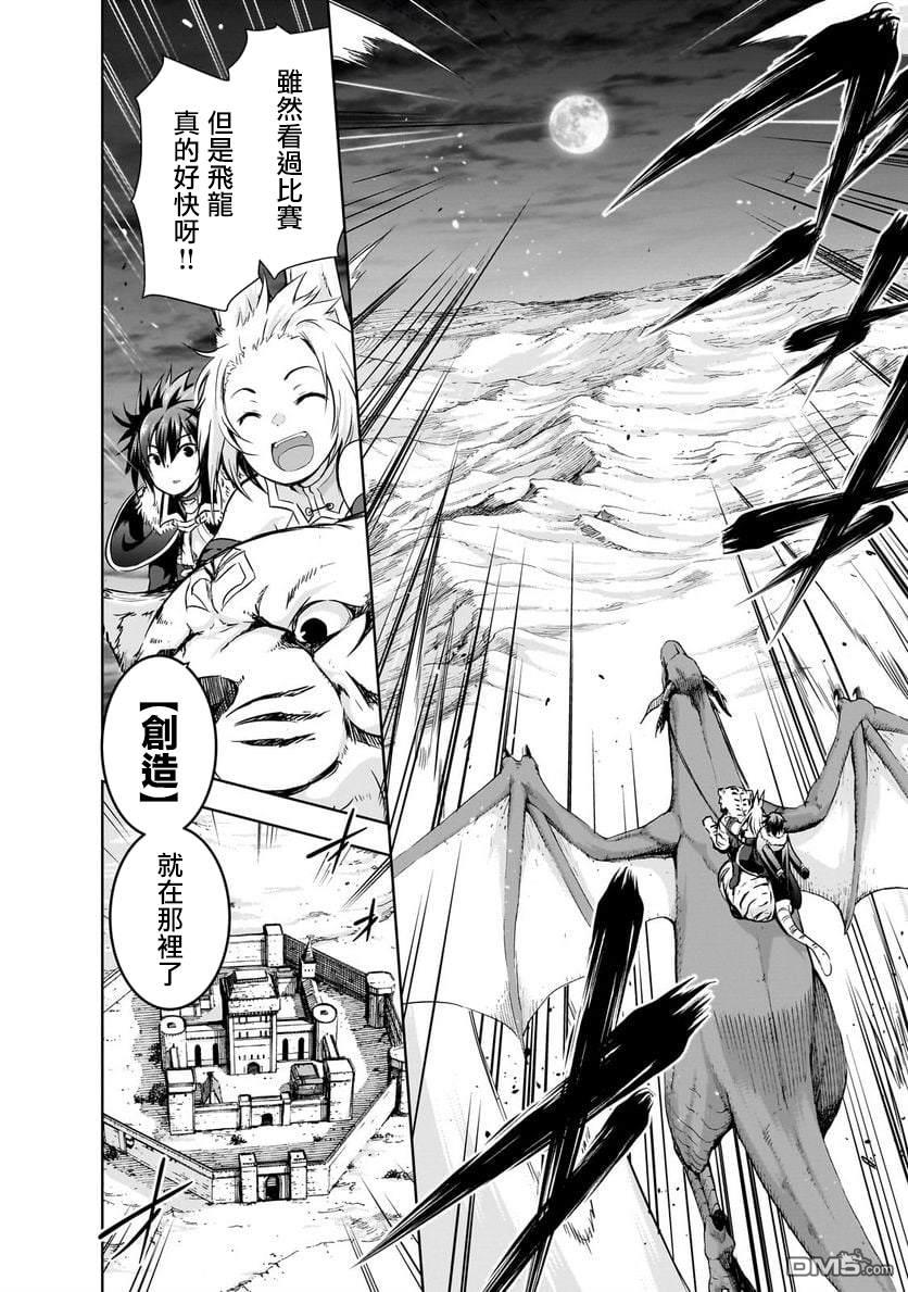 打造魔王大人的城镇！～近代都市就是最强的地下城～ 第57话 第14页