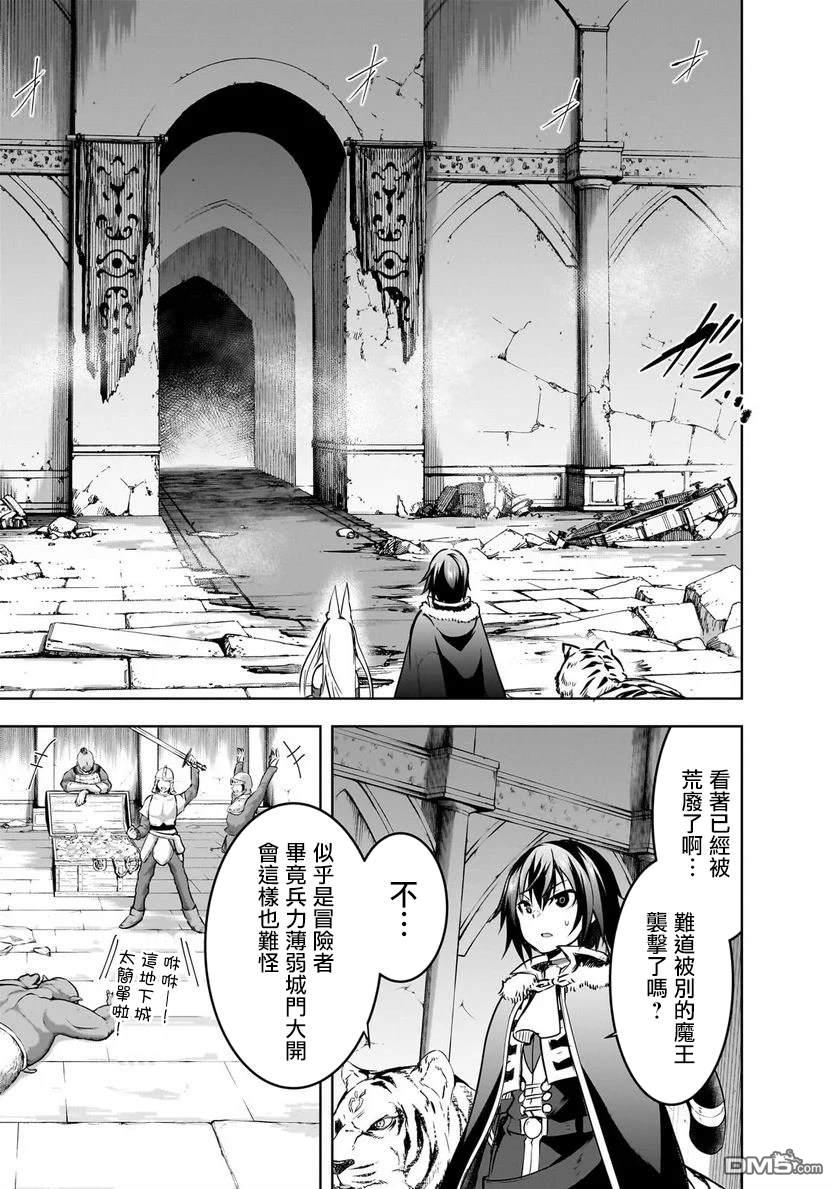 打造魔王大人的城镇！～近代都市就是最强的地下城～ 第57话 第15页