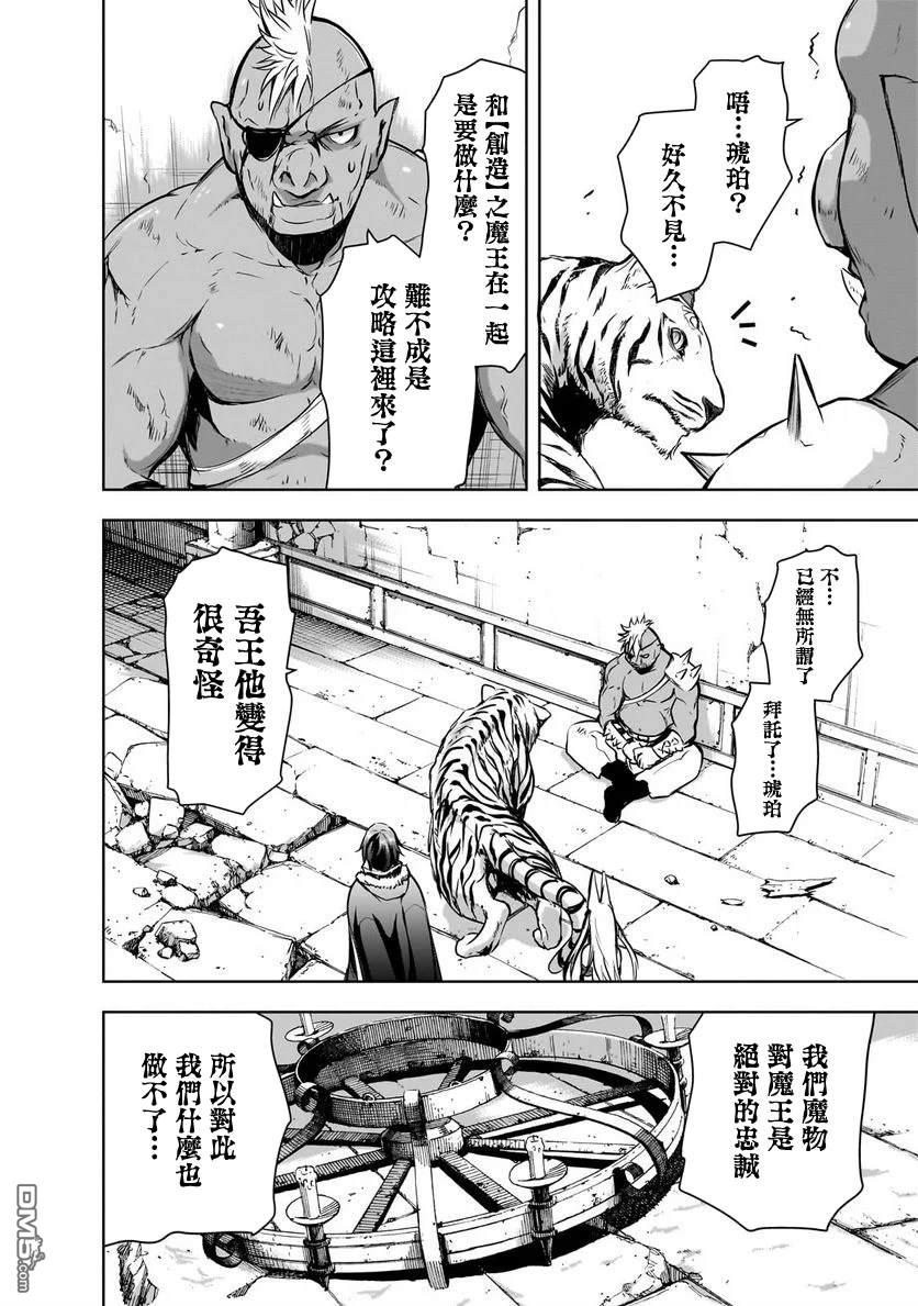 打造魔王大人的城镇！～近代都市就是最强的地下城～ 第57话 第16页