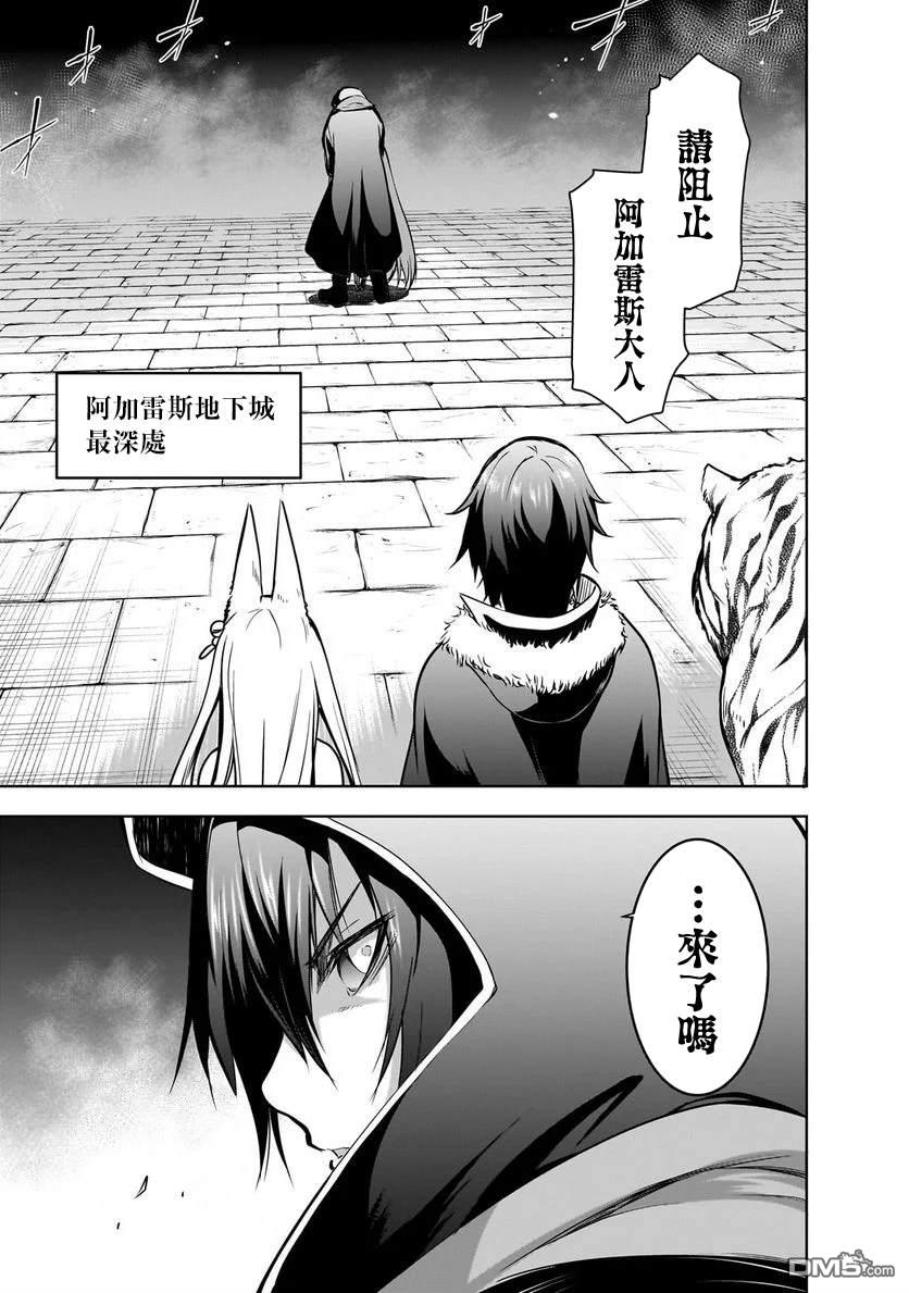 打造魔王大人的城镇！～近代都市就是最强的地下城～ 第57话 第17页