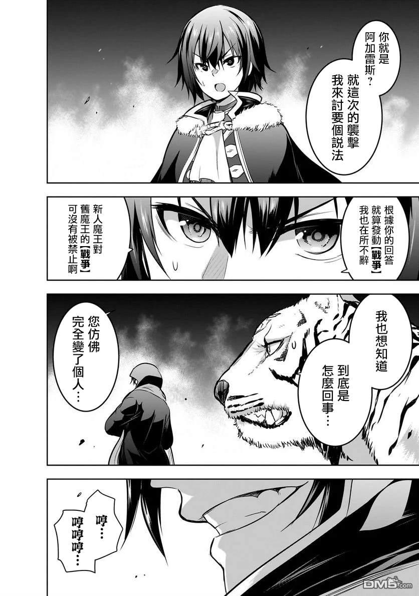 打造魔王大人的城镇！～近代都市就是最强的地下城～ 第57话 第18页