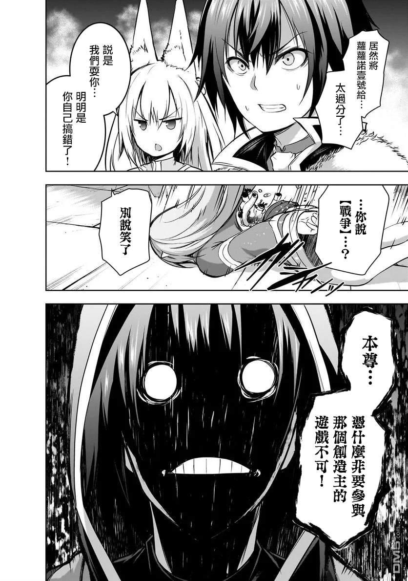 打造魔王大人的城镇！～近代都市就是最强的地下城～ 第57话 第20页