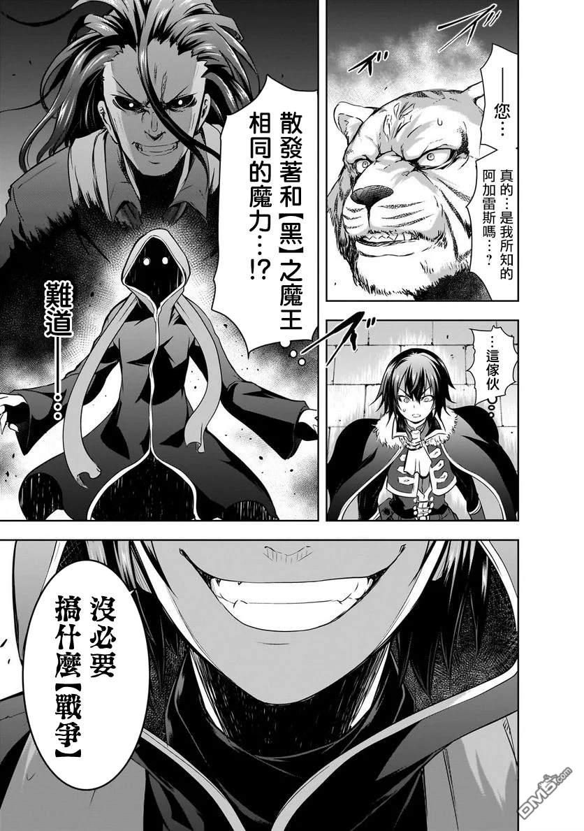 打造魔王大人的城镇！～近代都市就是最强的地下城～ 第57话 第21页