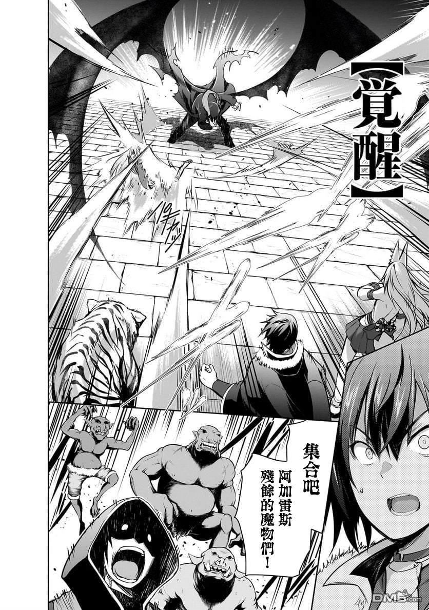 打造魔王大人的城镇！～近代都市就是最强的地下城～ 第57话 第22页