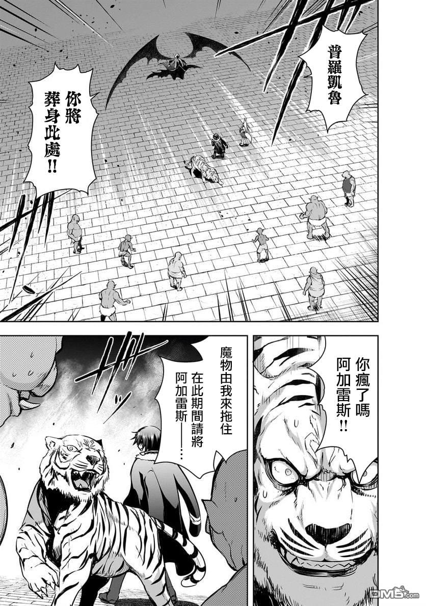 打造魔王大人的城镇！～近代都市就是最强的地下城～ 第57话 第23页