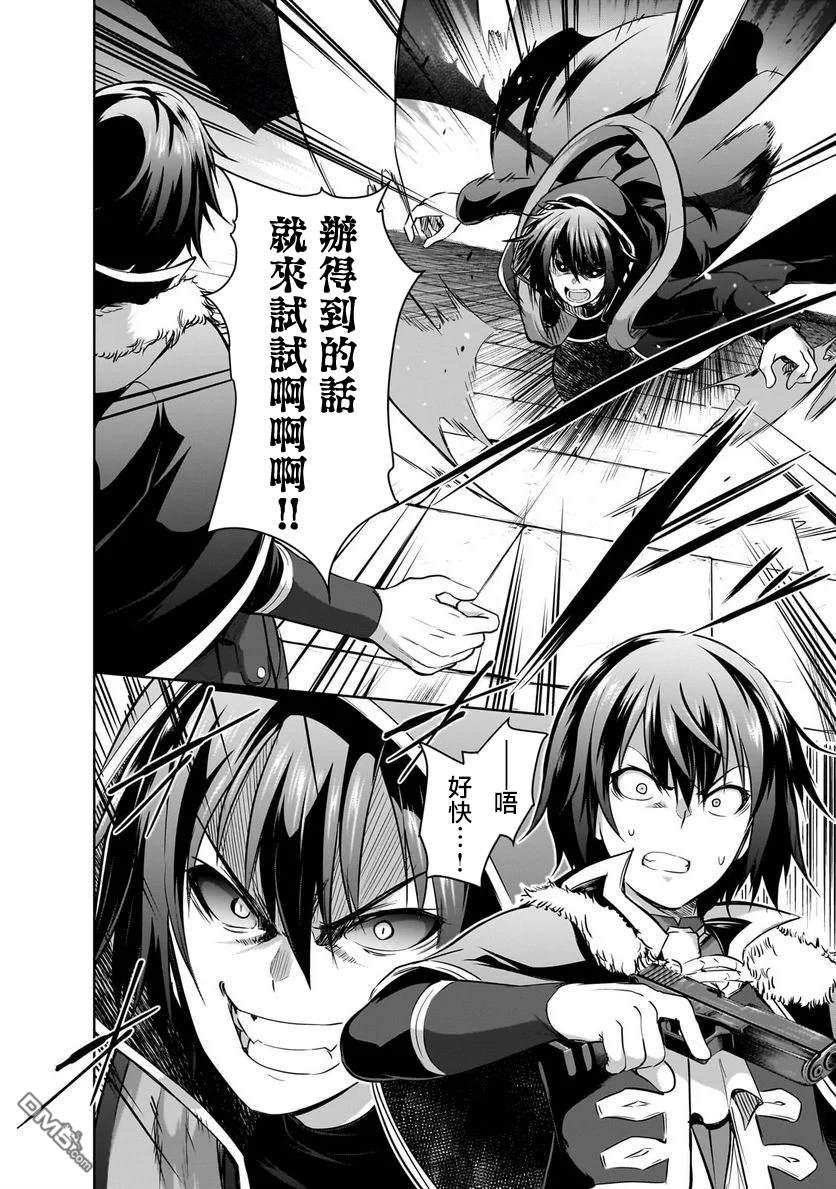 打造魔王大人的城镇！～近代都市就是最强的地下城～ 第57话 第24页