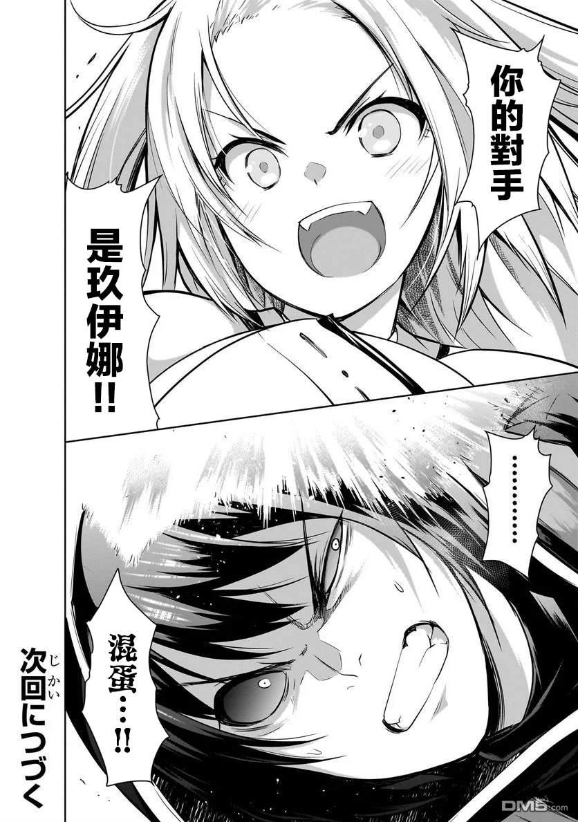 打造魔王大人的城镇！～近代都市就是最强的地下城～ 第57话 第26页