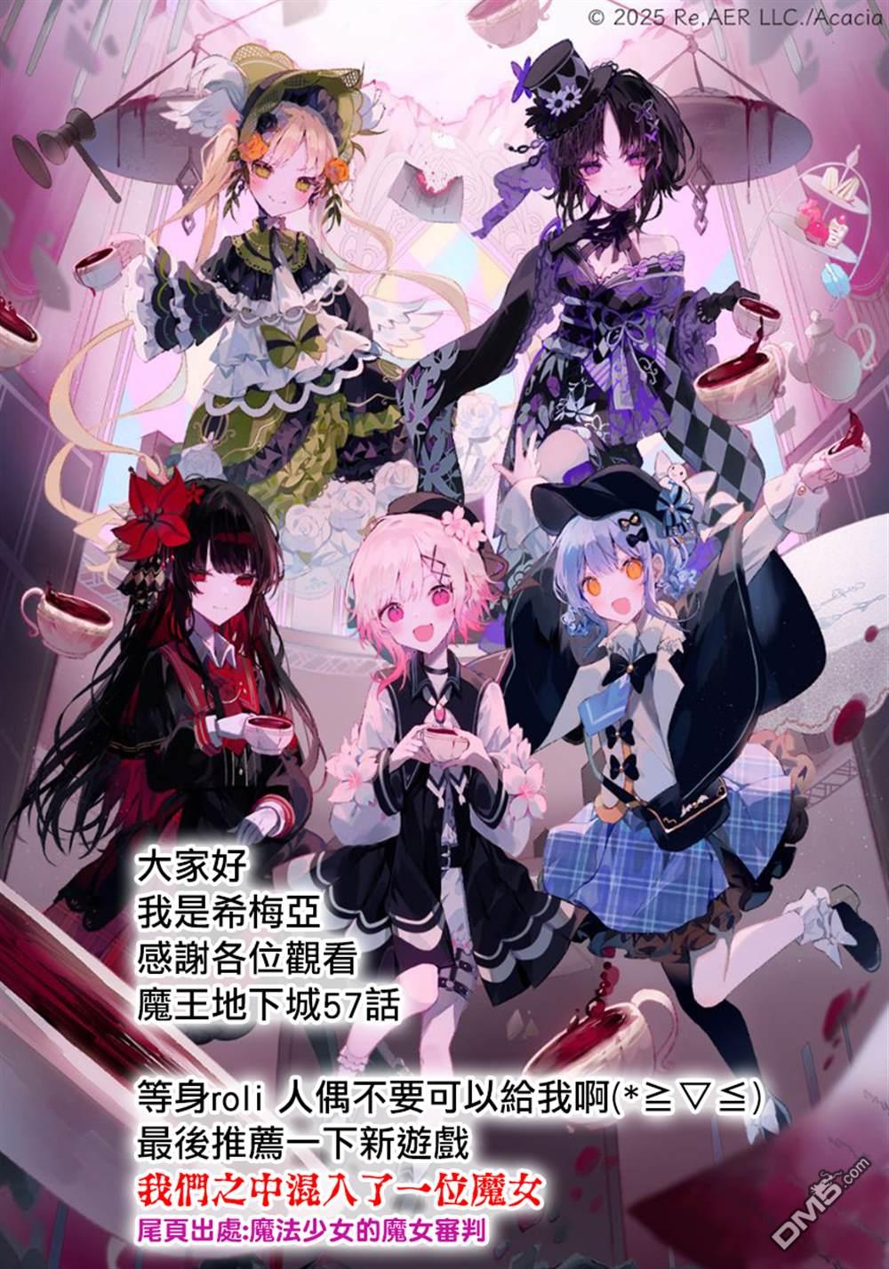 打造魔王大人的城镇！～近代都市就是最强的地下城～ 第57话 第27页