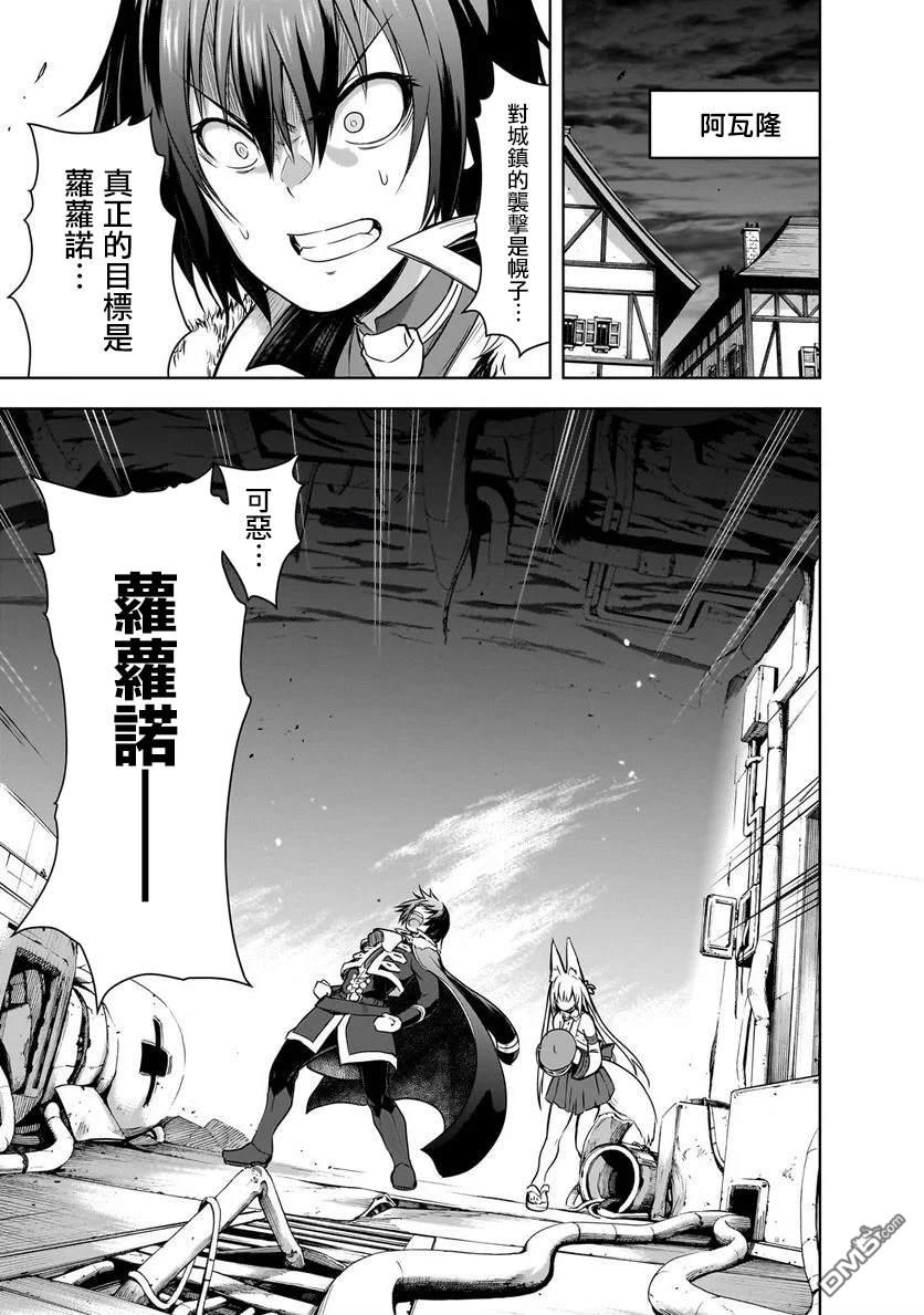 打造魔王大人的城镇！～近代都市就是最强的地下城～ 第57话 第3页