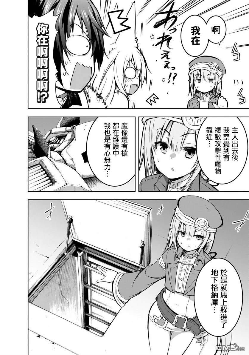 打造魔王大人的城镇！～近代都市就是最强的地下城～ 第57话 第4页
