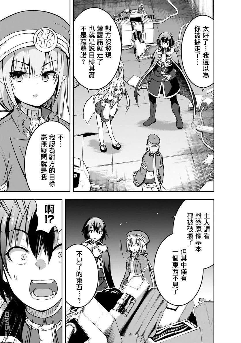 打造魔王大人的城镇！～近代都市就是最强的地下城～ 第57话 第5页