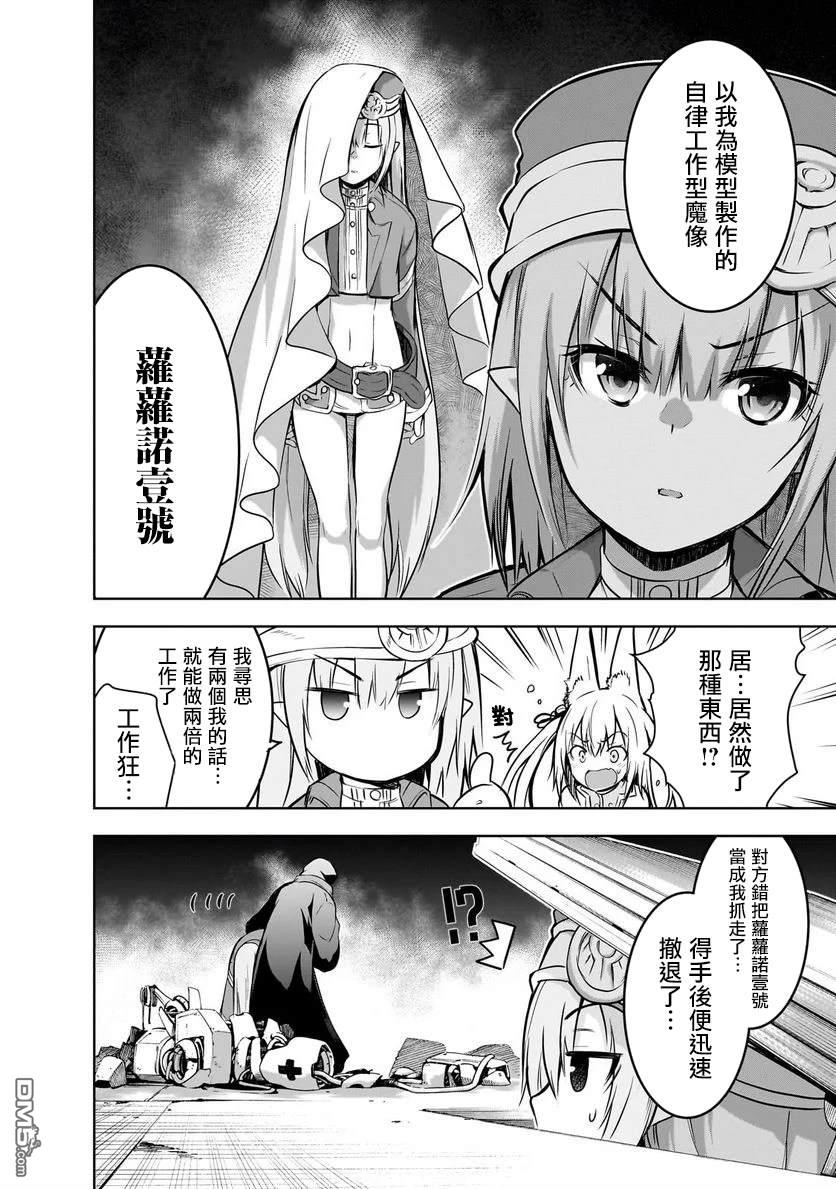 打造魔王大人的城镇！～近代都市就是最强的地下城～ 第57话 第6页