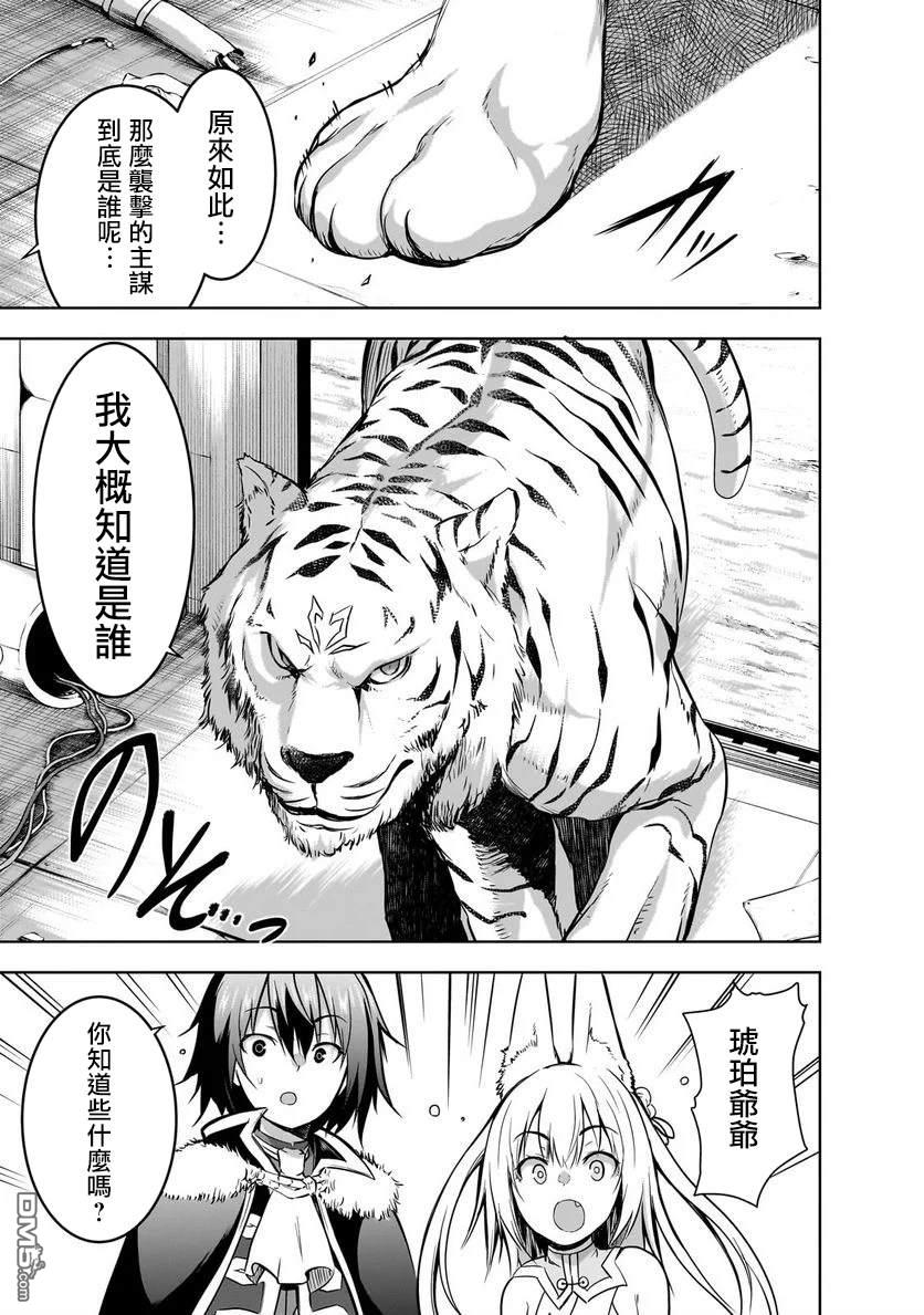 打造魔王大人的城镇！～近代都市就是最强的地下城～ 第57话 第7页