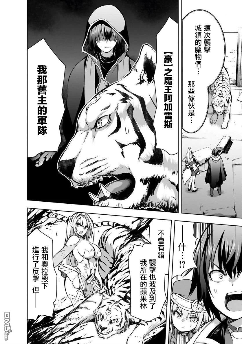 打造魔王大人的城镇！～近代都市就是最强的地下城～ 第57话 第8页
