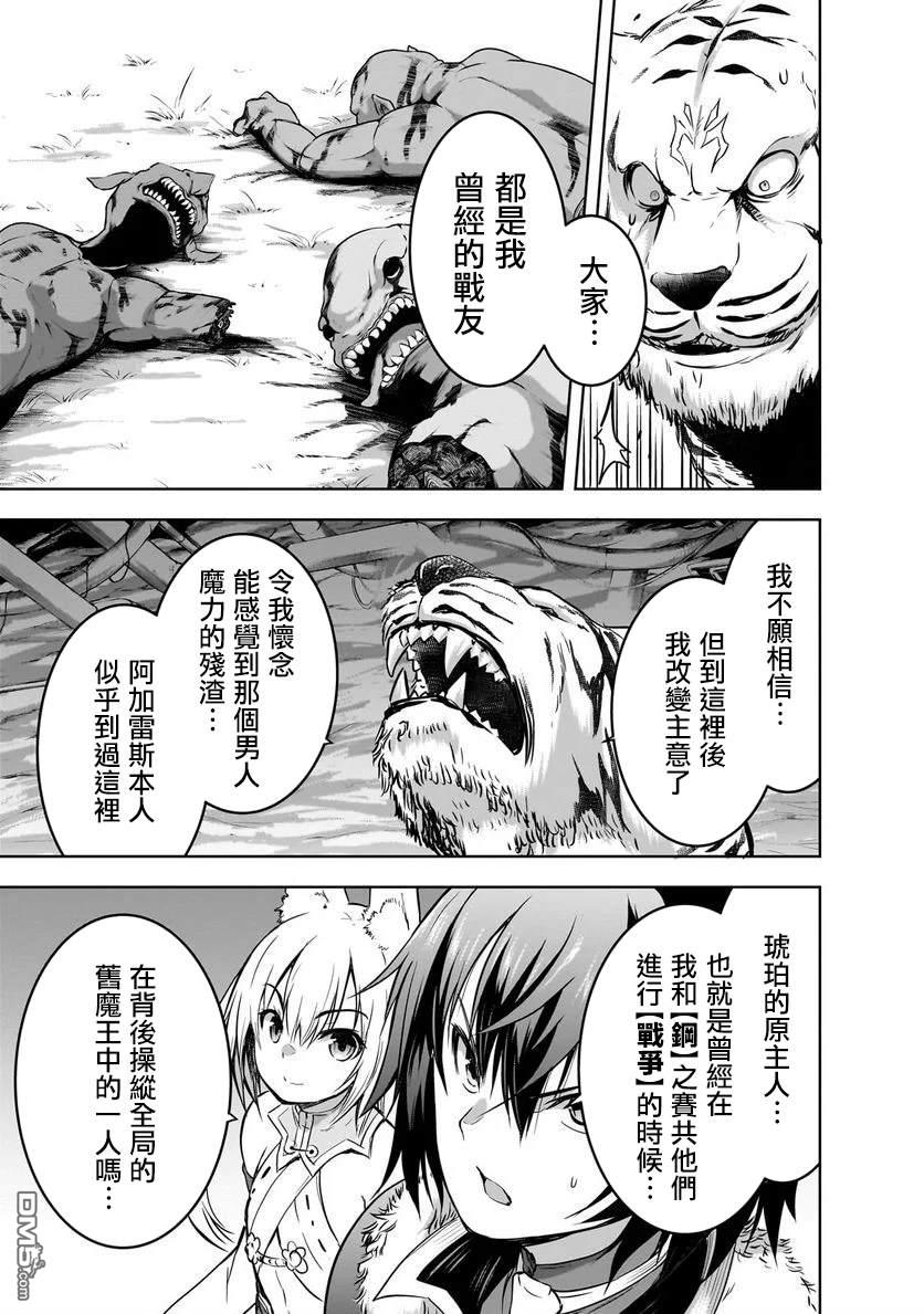 打造魔王大人的城镇！～近代都市就是最强的地下城～ 第57话 第9页