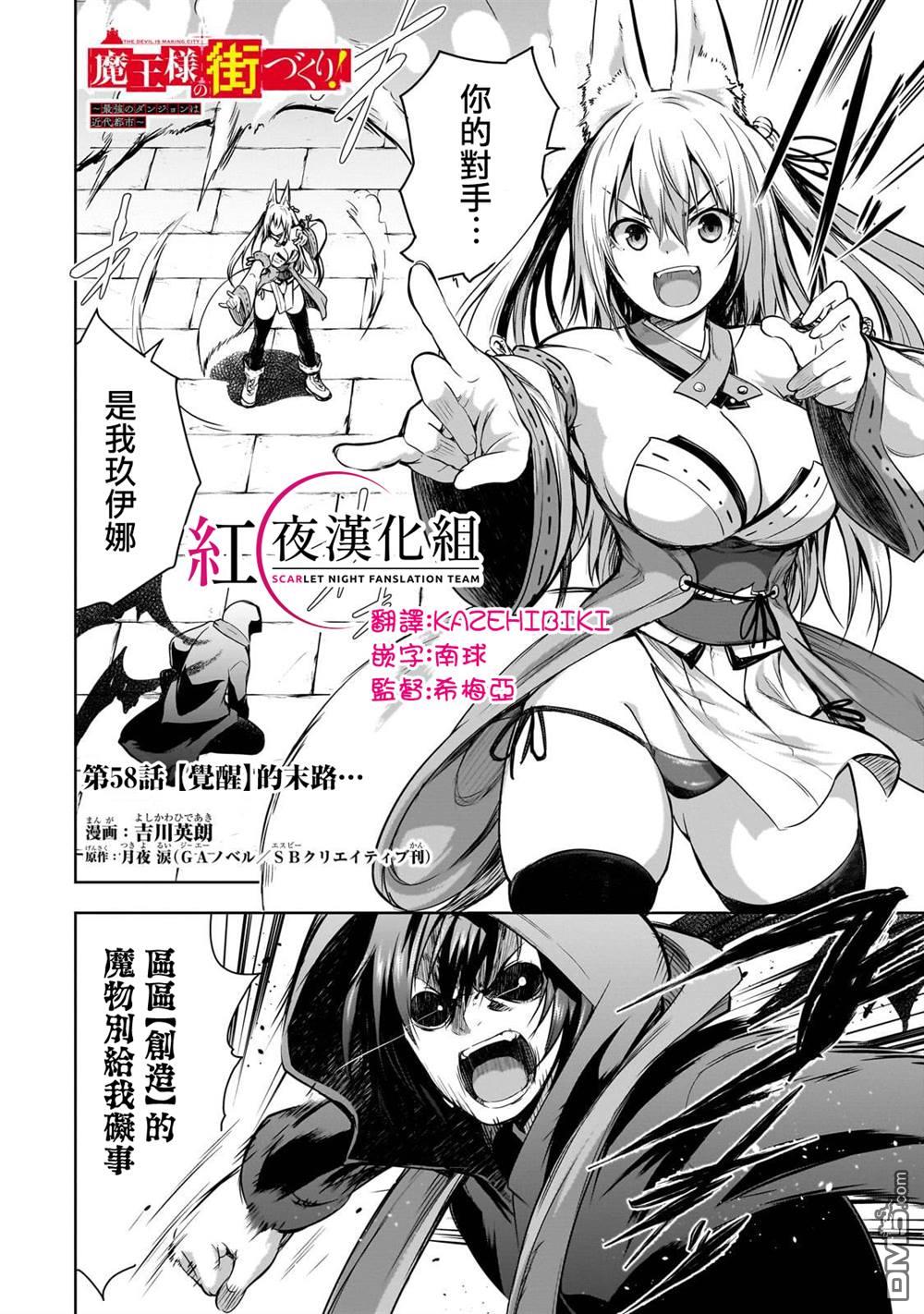 打造魔王大人的城镇！～近代都市就是最强的地下城～ 第58话 第1页
