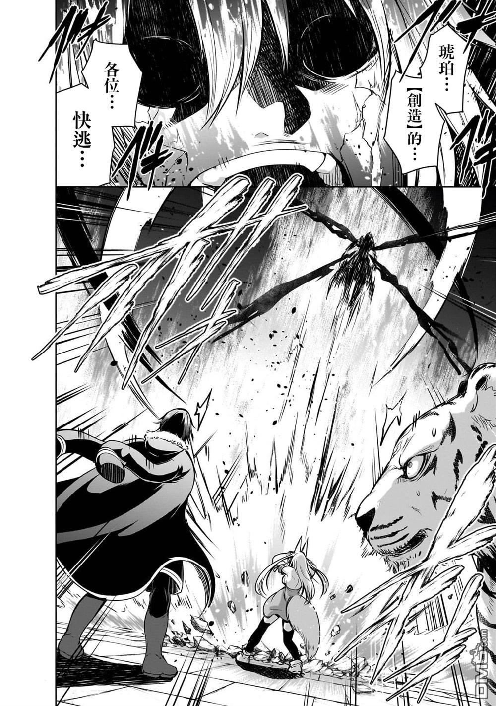 打造魔王大人的城镇！～近代都市就是最强的地下城～ 第58话 第10页