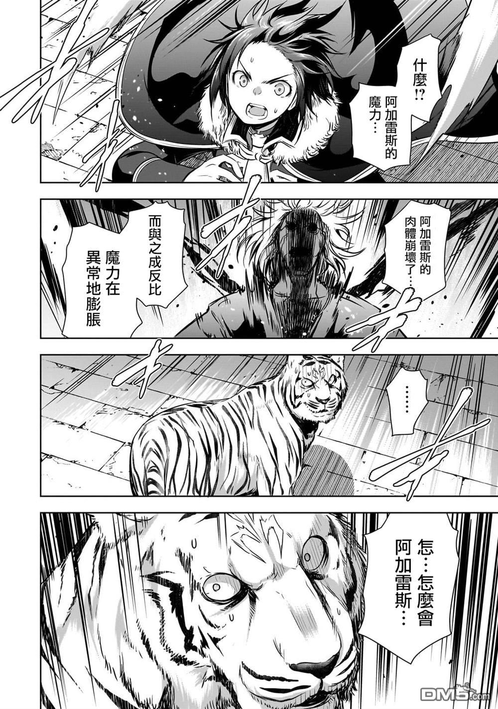 打造魔王大人的城镇！～近代都市就是最强的地下城～ 第58话 第11页