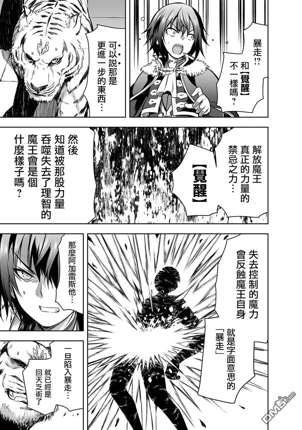 打造魔王大人的城镇！～近代都市就是最强的地下城～ 第58话 第13页