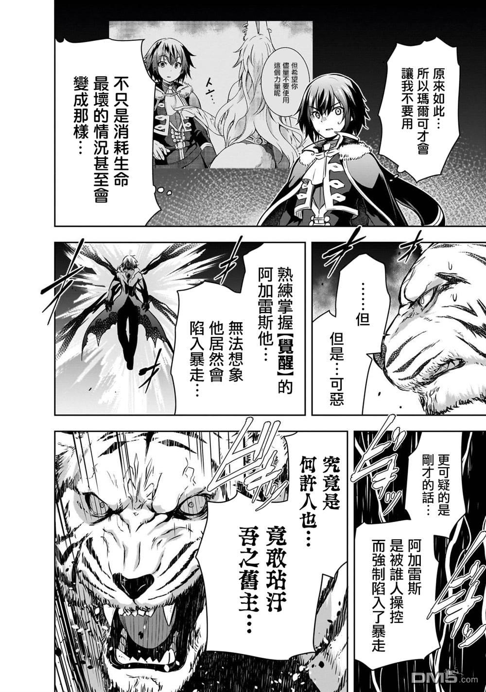 打造魔王大人的城镇！～近代都市就是最强的地下城～ 第58话 第14页