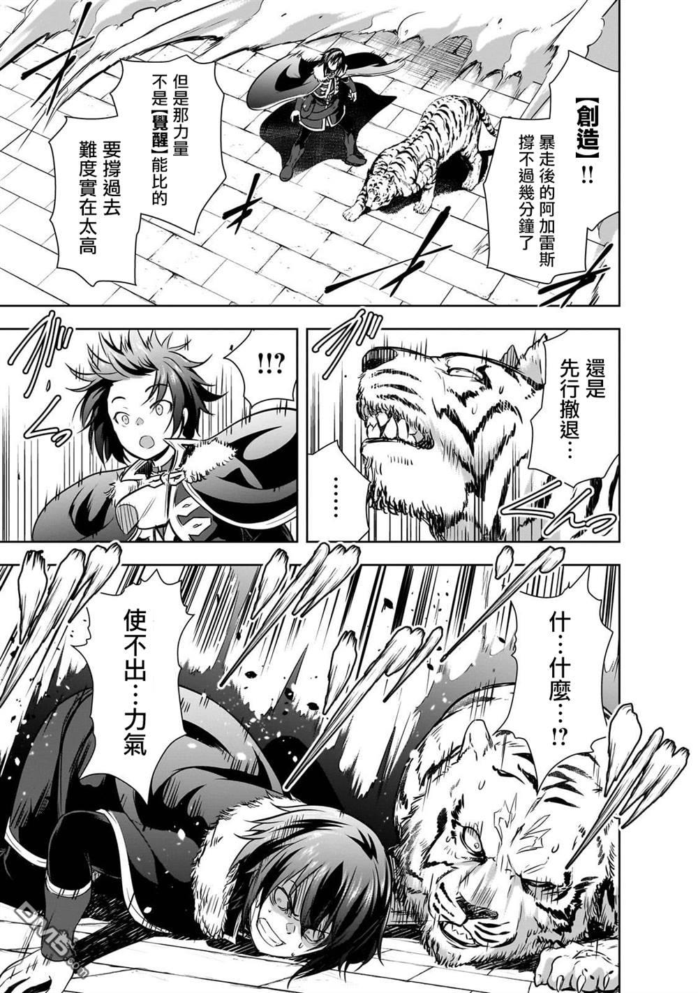 打造魔王大人的城镇！～近代都市就是最强的地下城～ 第58话 第15页